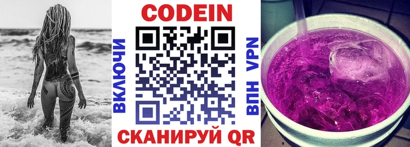 Кодеиновый сироп Lean Purple Drank  Каневская 